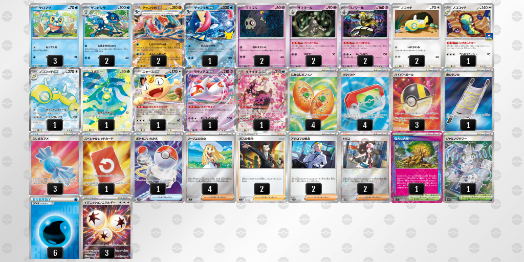 準優勝｜とっくん選手｜ゲッコウガexのデッキレシピ