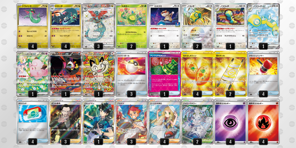 ベスト4｜ヤス選手｜ドラパルトex／ノココッチのデッキレシピ