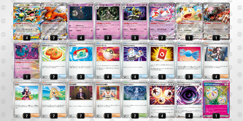 ベスト8｜みる選手｜メガガルーラexのデッキレシピ