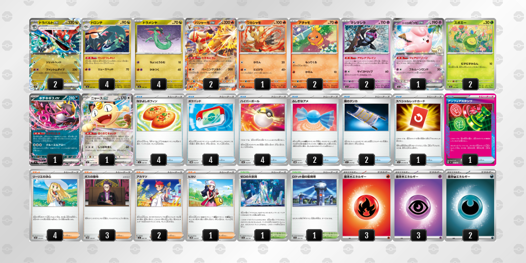ベスト8｜ぱくちー選手｜ドラパルトex／バシャーモexのデッキレシピ