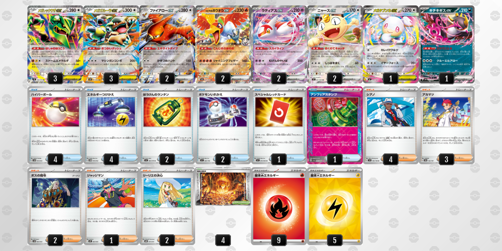 ベスト8｜やまうた選手｜メガレックウザex／ファイアローexのデッキレシピ