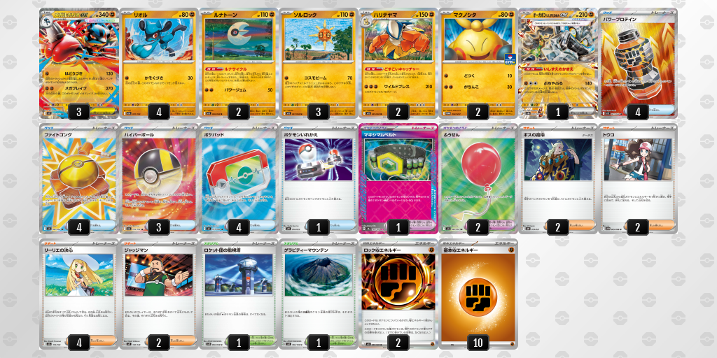 ベスト8｜やまげん選手｜メガルカリオexのデッキレシピ