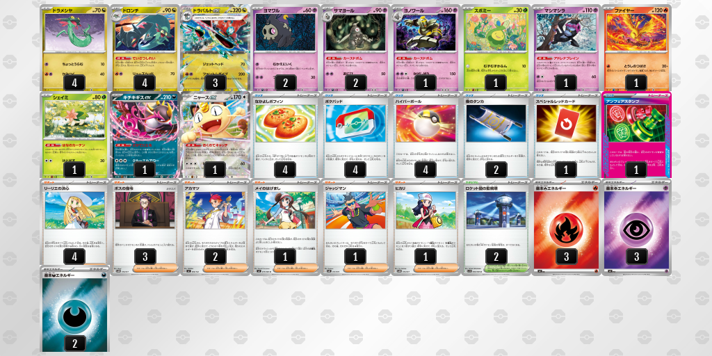 ベスト4｜なな選手｜ドラパルトex／ヨノワールのデッキレシピ
