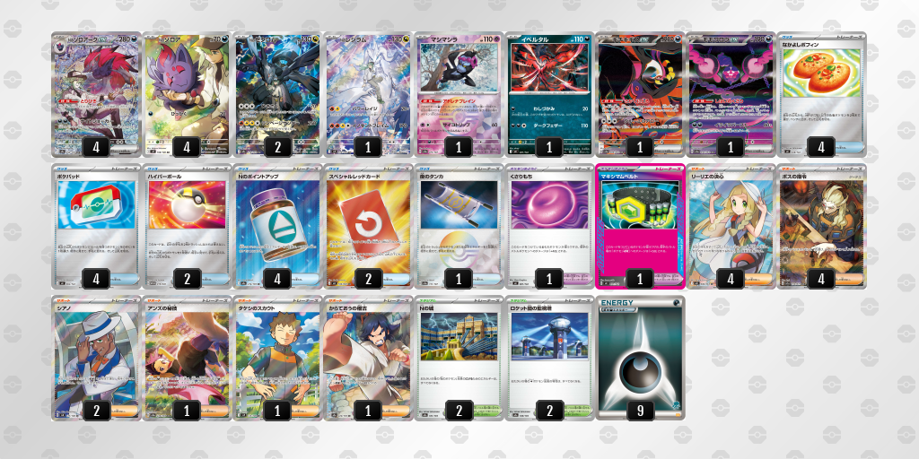 準優勝｜ればにら選手｜Nのゾロアークexのデッキレシピ
