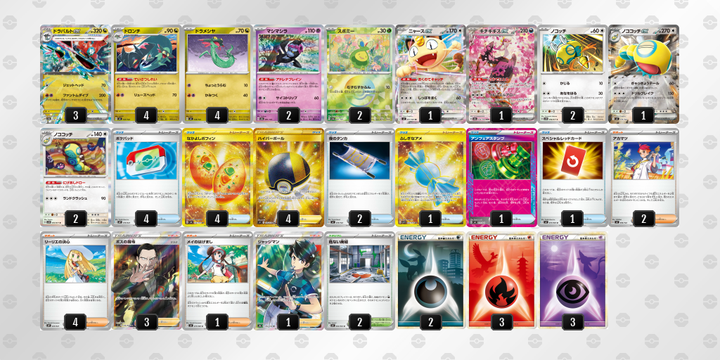 ベスト4｜しょう。選手｜ドラパルトex／ノココッチのデッキレシピ