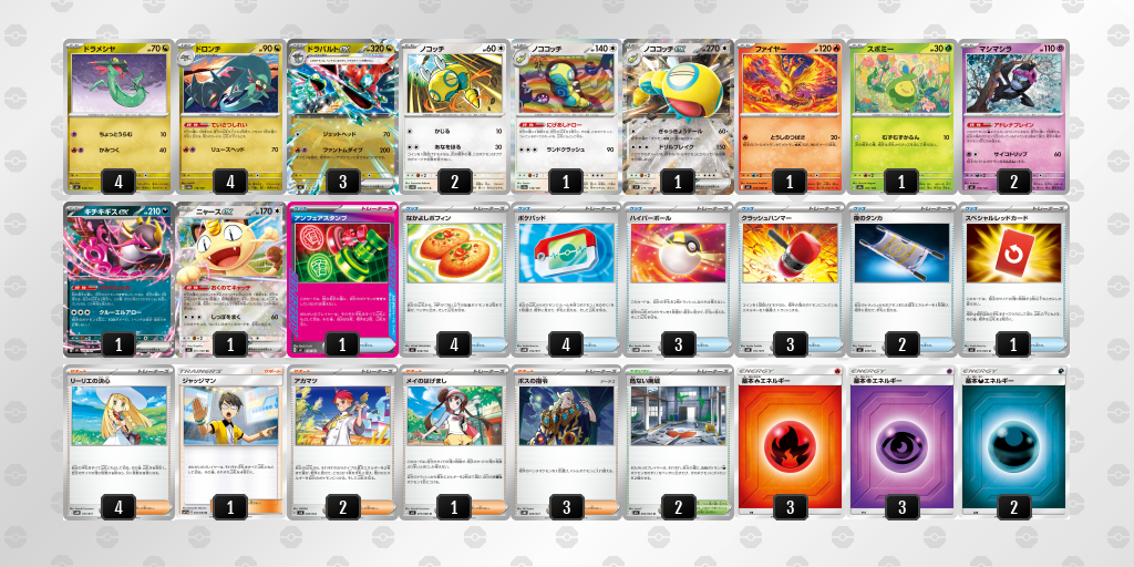 ベスト8｜やなぎ選手｜ドラパルトex／ノココッチのデッキレシピ