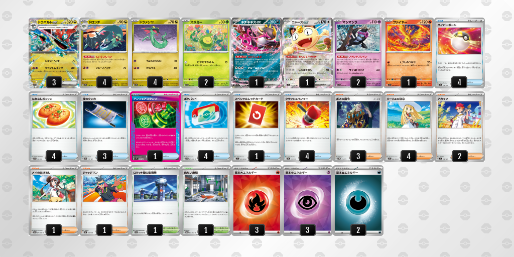 ベスト8｜ふうが選手｜ドラパルトexのデッキレシピ