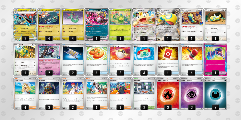 ベスト8｜カズ選手｜ドラパルトex／ノココッチのデッキレシピ