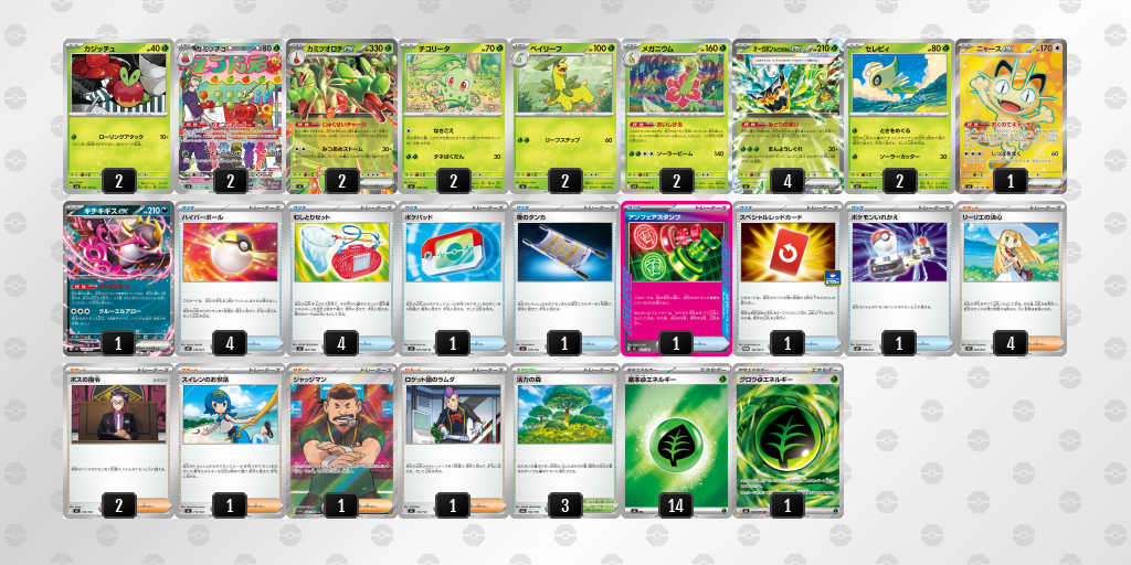 ベスト8｜aotoken選手｜カミツオロチex／オーガポン みどりのめんexのデッキレシピ
