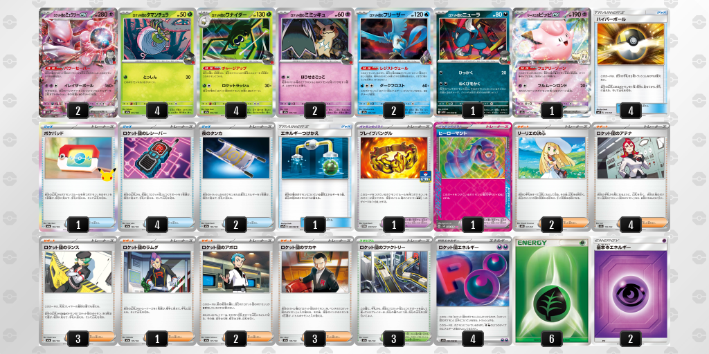 ベスト4｜つくけん選手｜ロケット団のミュウツーexのデッキレシピ
