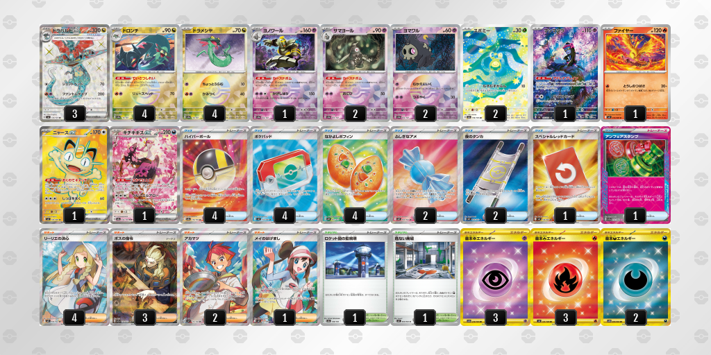優勝｜がう選手｜ドラパルトex／ヨノワールのデッキレシピ