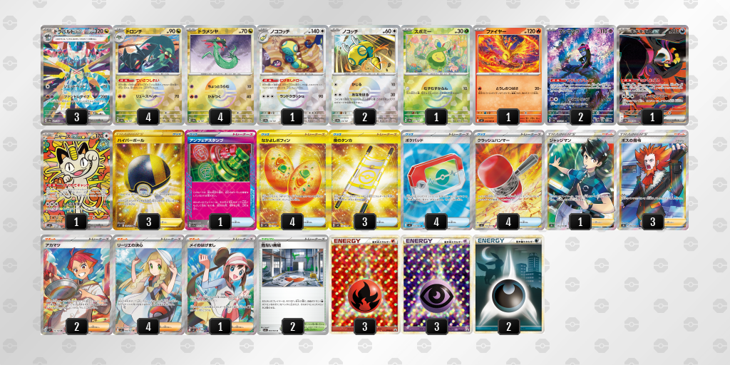 ベスト16 ドラパルトex／ノココッチ 60枚デッキレシピ