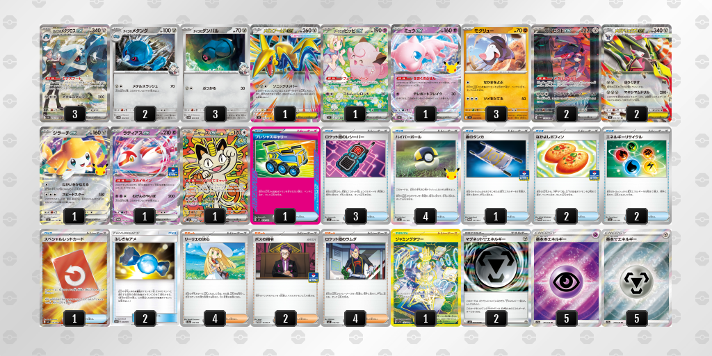 ベスト8｜おかずのり選手｜ダイゴのメタグロスexのデッキレシピ