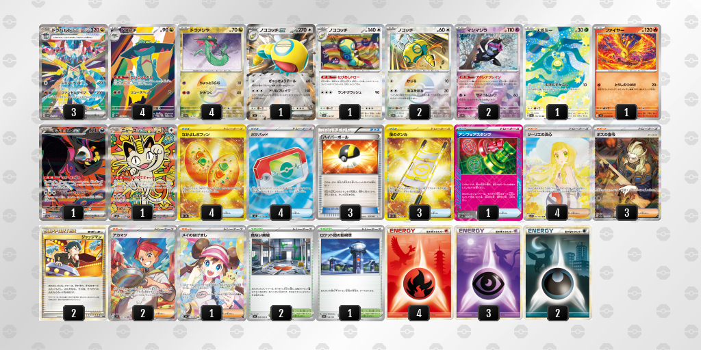 ベスト16 ドラパルトex／ノココッチ 60枚デッキレシピ