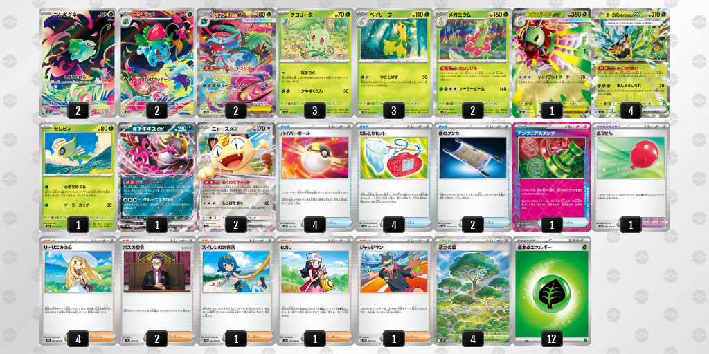 ベスト8｜ゆーたろ選手｜メガフシギバナex／メガメガニウムexのデッキレシピ