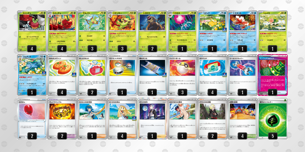 ベスト8｜サガ選手｜カミッチュ／バチンキーのデッキレシピ
