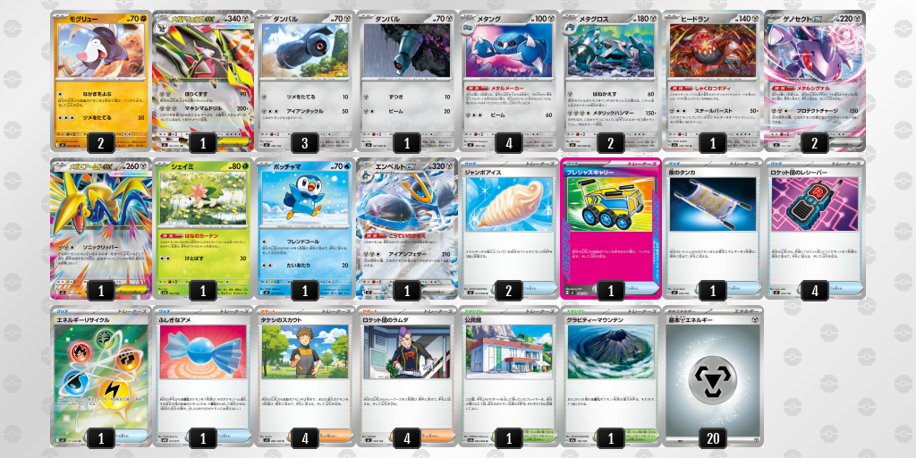 ベスト8｜春菊選手｜メガドリュウズex／メタングのデッキレシピ