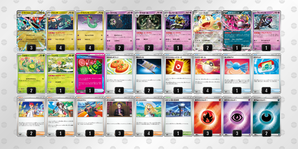 ベスト8|りんね。選手|ドラパルトex/ヨノワールのデッキレシピ