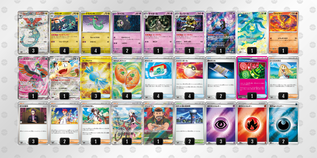 ベスト8|じぇ選手|ドラパルトex/ヨノワールのデッキレシピ