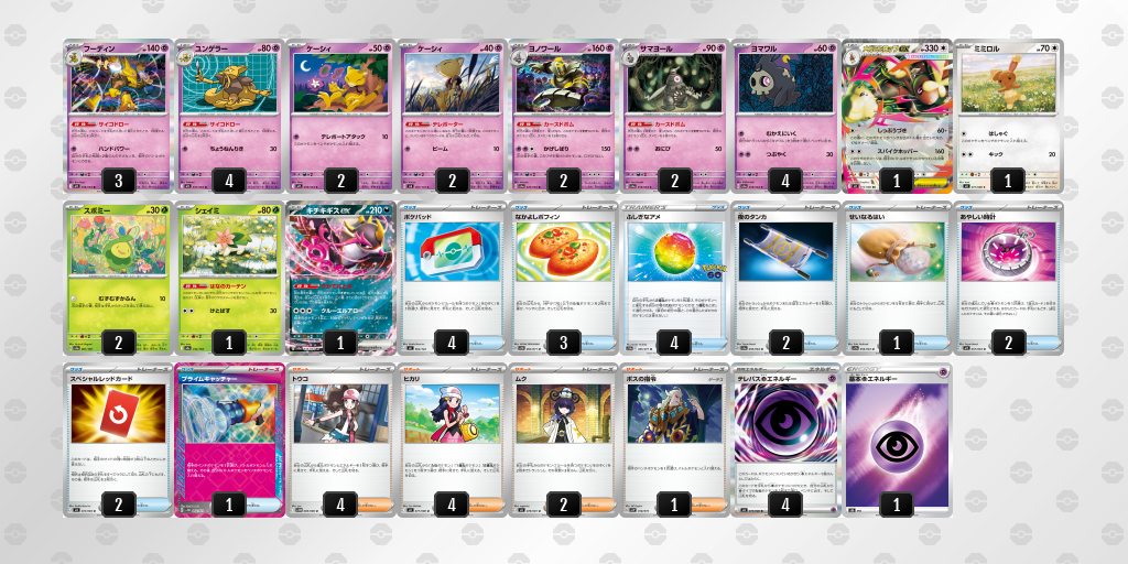 ベスト4|タイト選手|フーディン/ヨノワールのデッキレシピ