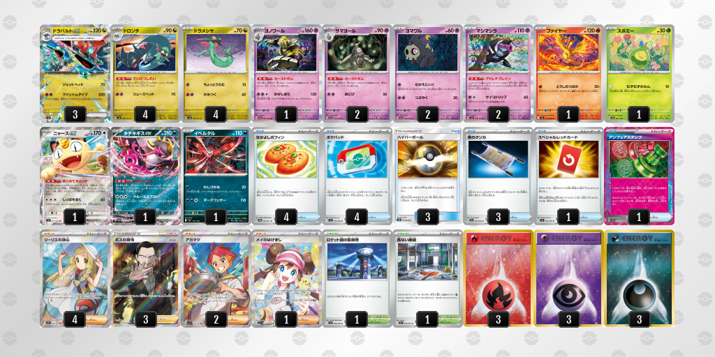 ベスト16 ドラパルトex／ヨノワール 60枚デッキレシピ