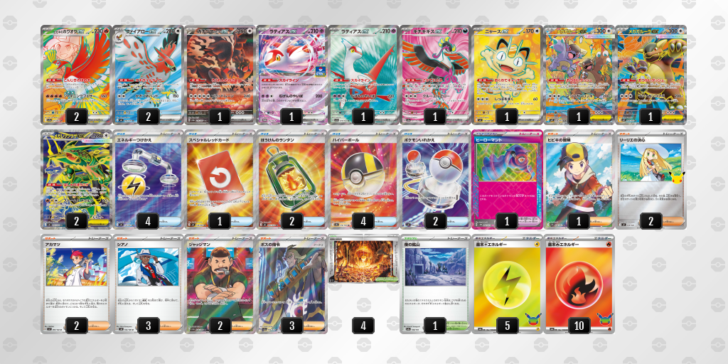 ベスト8 メガレックウザex／ファイアローex 60枚デッキレシピ