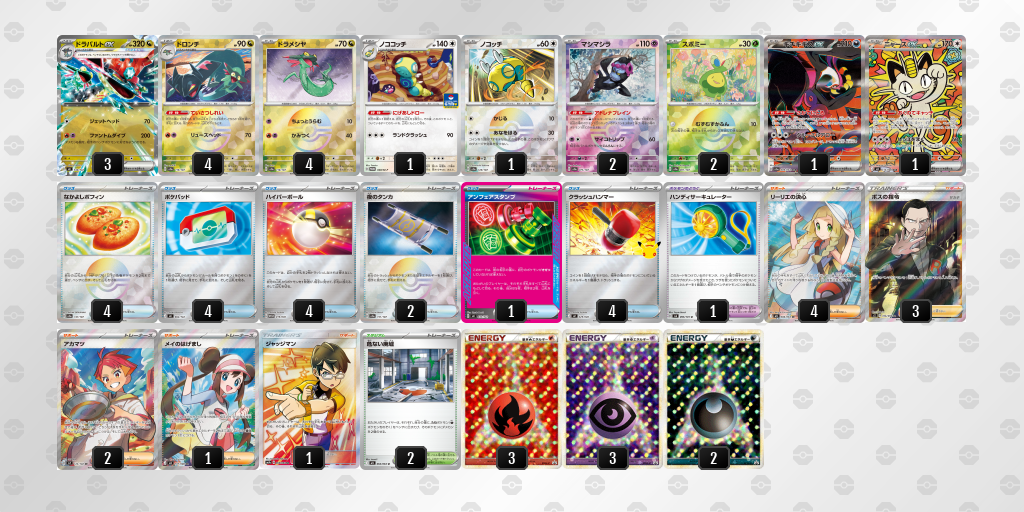 ベスト8 ドラパルトex／ノココッチ 60枚デッキレシピ