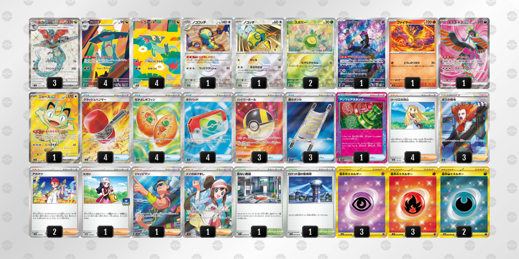 ベスト16 ドラパルトex／ノココッチ 60枚デッキレシピ