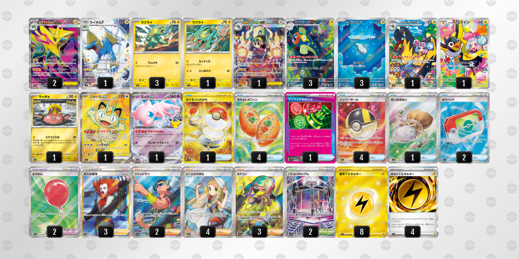 ベスト8 メガライボルトex 60枚デッキレシピ