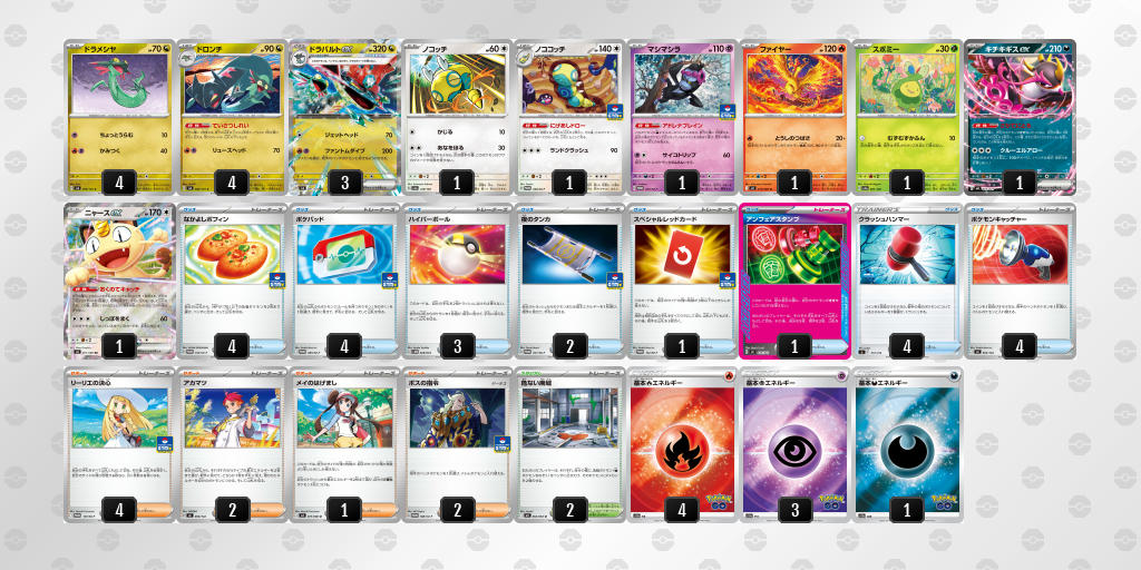 ベスト16 ドラパルトex／ノココッチ 60枚デッキレシピ