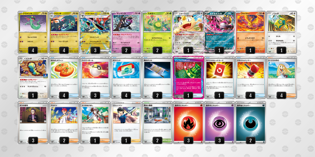 ベスト8 ドラパルトex／ノココッチ 60枚デッキレシピ
