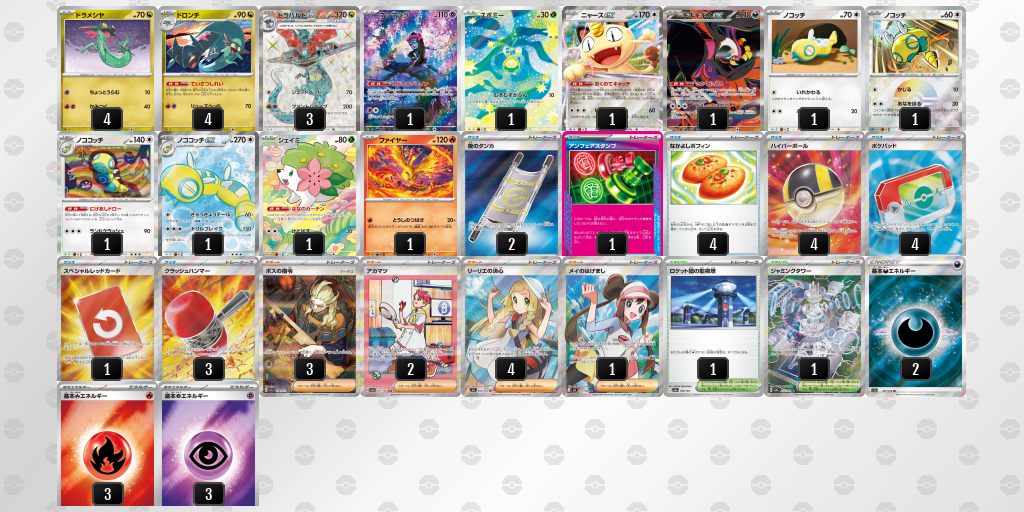 ベスト16 ドラパルトex／ノココッチ 60枚デッキレシピ
