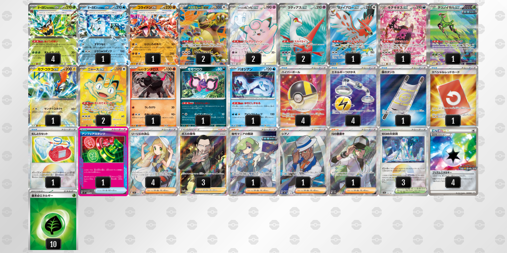 ベスト16 メガガルーラex／リーリエのピッピex 60枚デッキレシピ