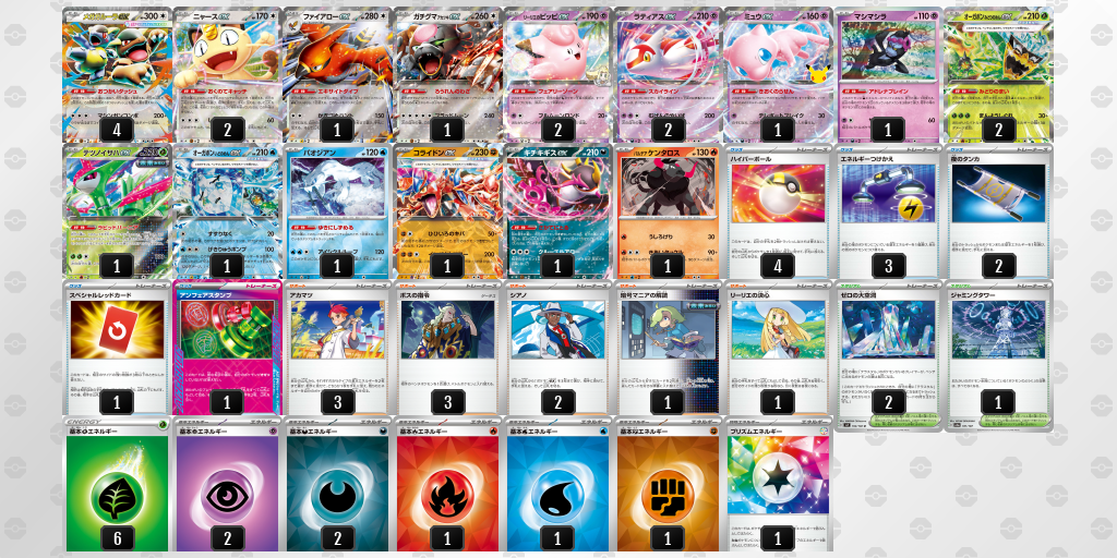 ベスト16 メガガルーラex／リーリエのピッピex 60枚デッキレシピ