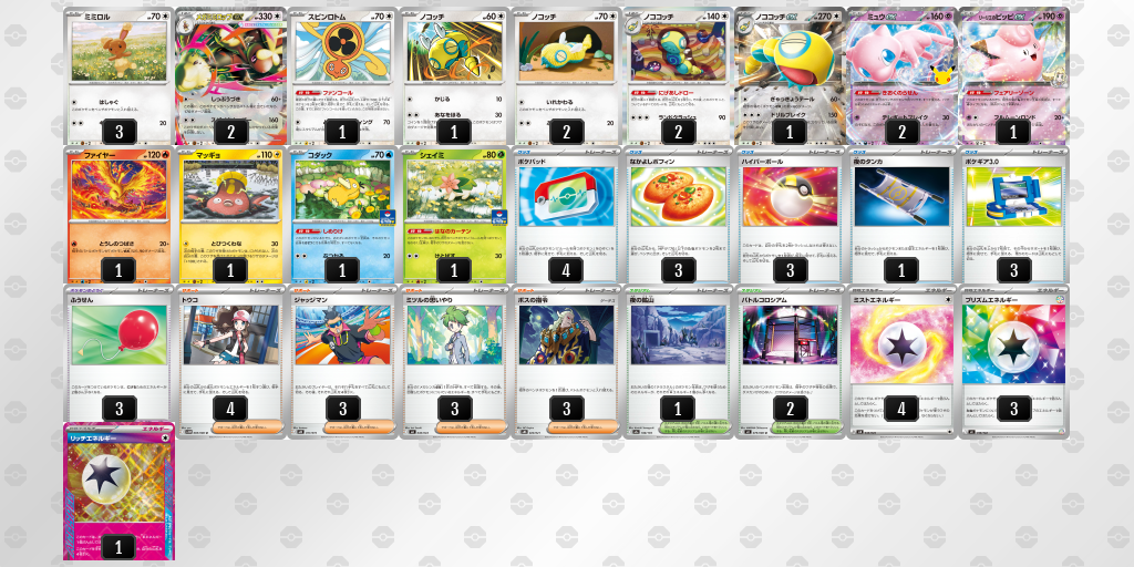 準優勝 メガミミロップex 60枚デッキレシピ