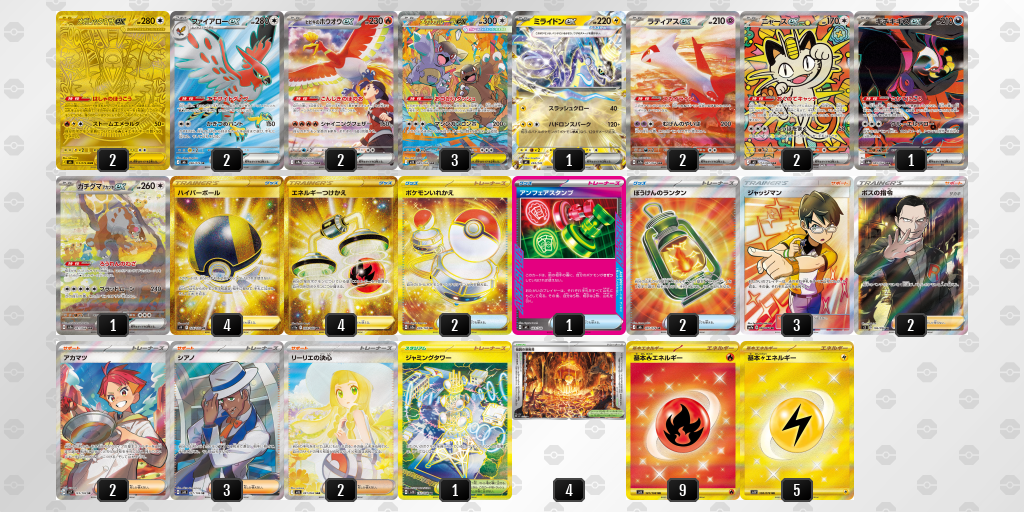 ベスト4 メガレックウザex／ファイアローex 60枚デッキレシピ