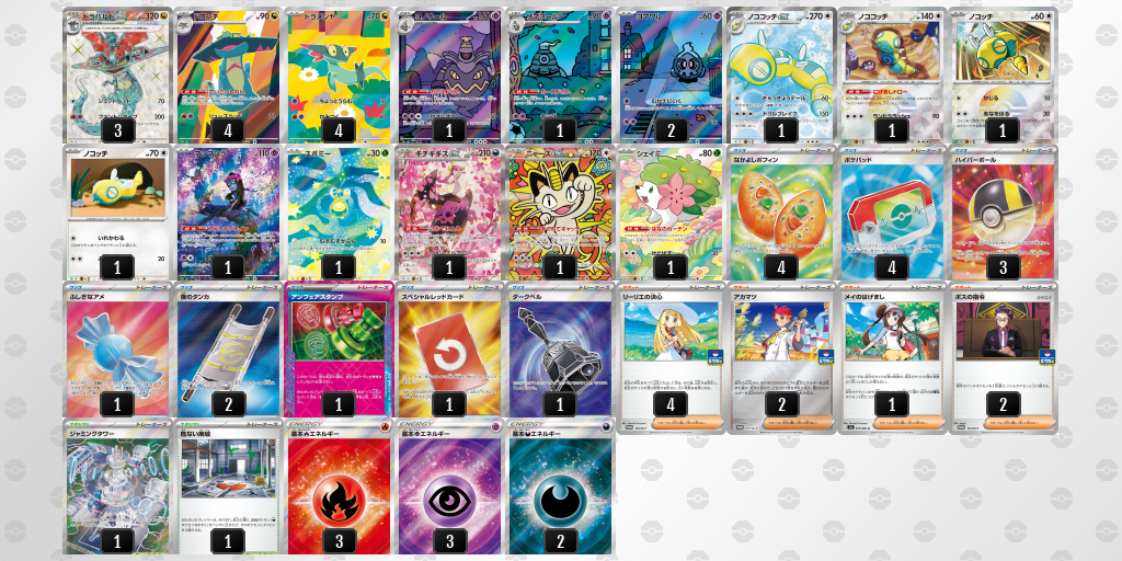 ベスト16 ドラパルトex／ノココッチ 60枚デッキレシピ