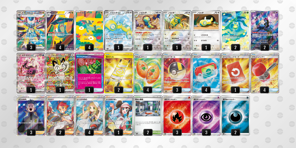 ベスト8 ドラパルトex／ノココッチ 60枚デッキレシピ