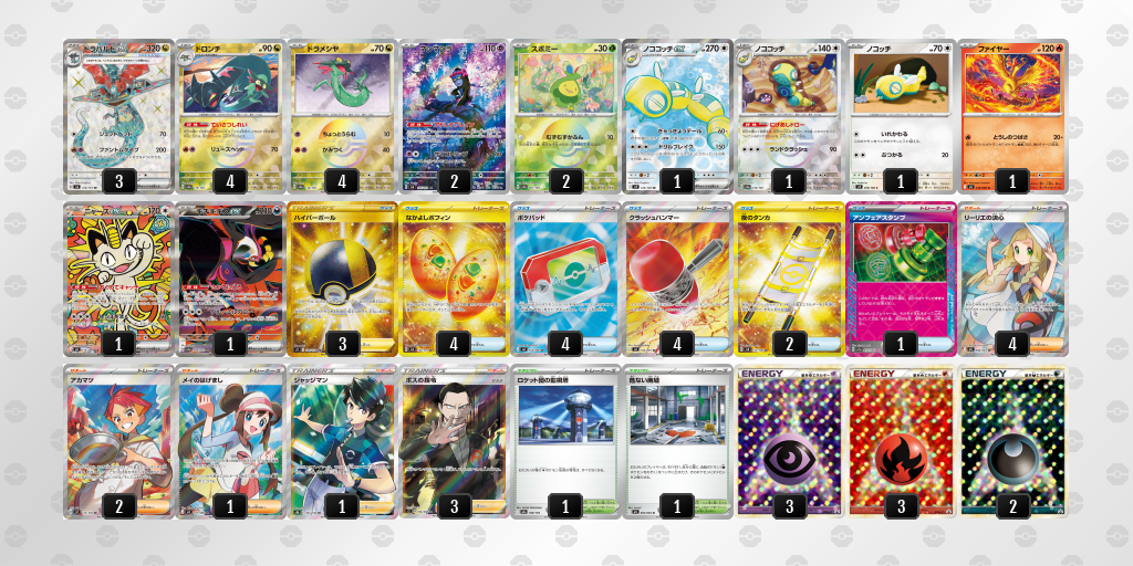 ベスト16 ドラパルトex／ノココッチ 60枚デッキレシピ