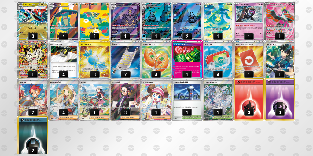 ベスト16 ドラパルトex／ヨノワール 60枚デッキレシピ