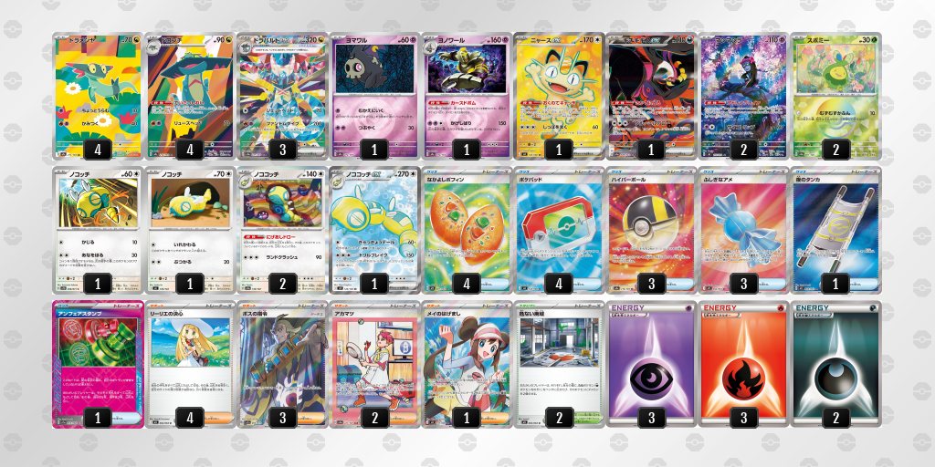 ベスト4 ドラパルトex／ノココッチ 60枚デッキレシピ