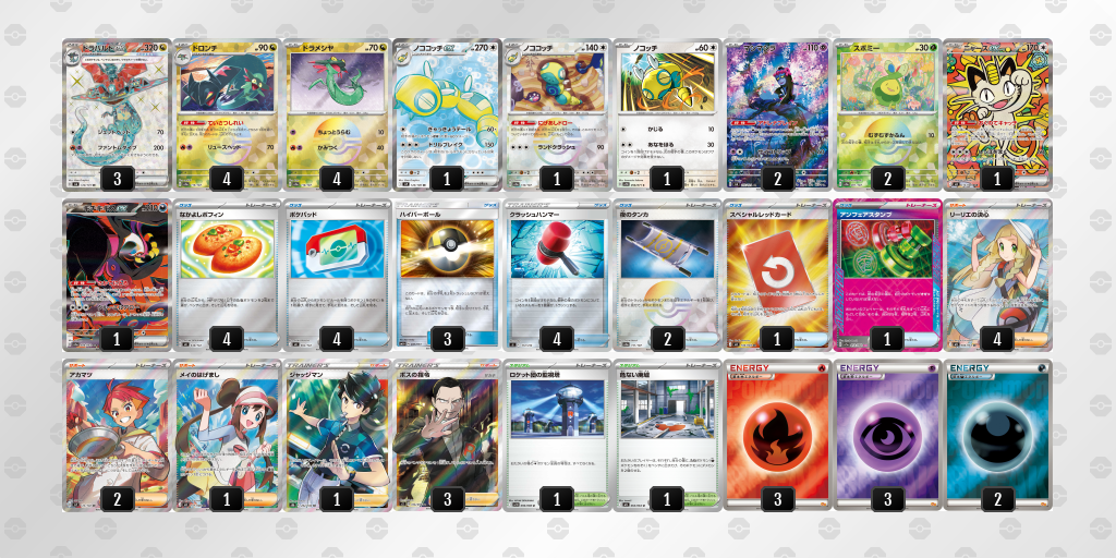 ベスト16 ドラパルトex／ノココッチ 60枚デッキレシピ