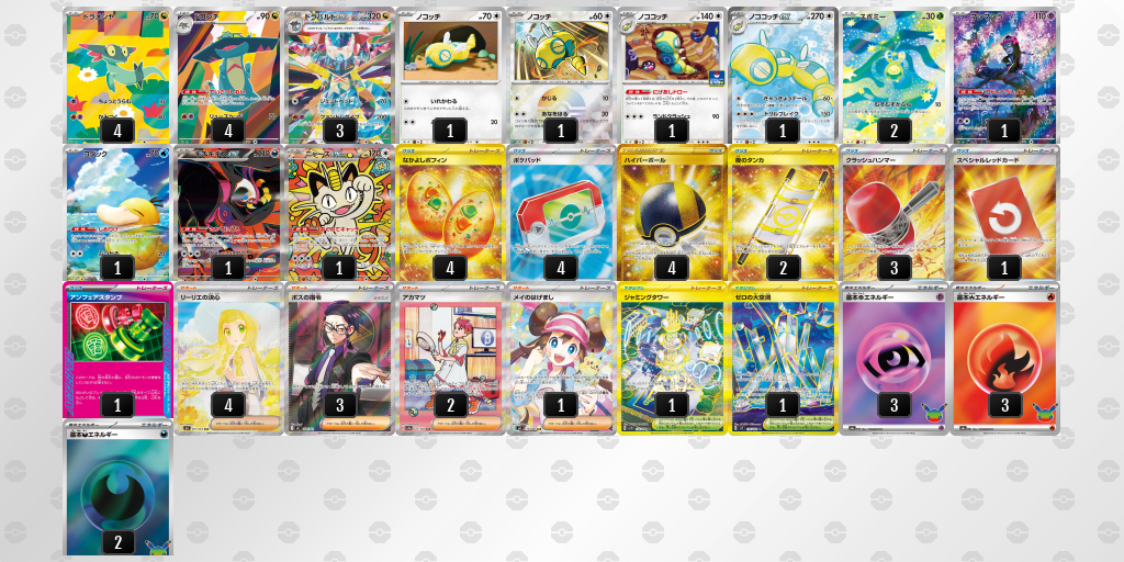 準優勝 ドラパルトex／ノココッチ 60枚デッキレシピ