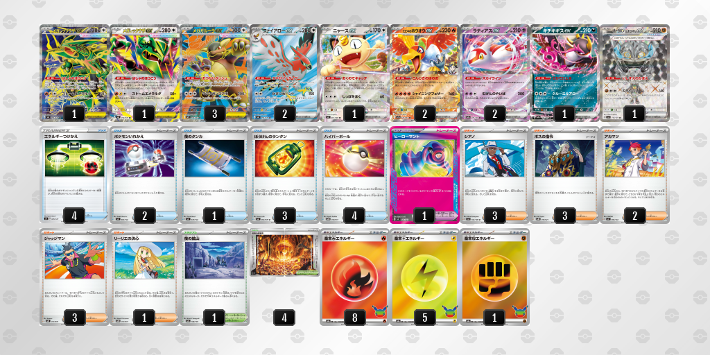 ベスト8 メガレックウザex／ファイアローex 60枚デッキレシピ