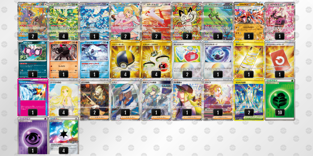 ベスト8 メガガルーラex／リーリエのピッピex 60枚デッキレシピ