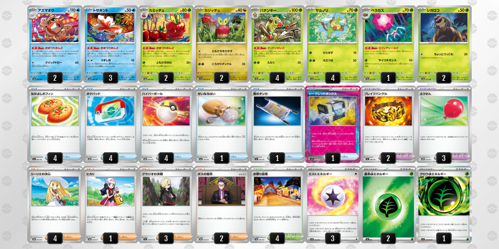 優勝 カミッチュ／バチンキー 60枚デッキレシピ