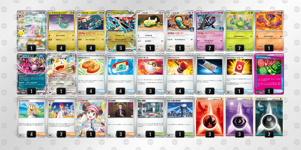 ベスト16 ドラパルトex／ノココッチ 60枚デッキレシピ