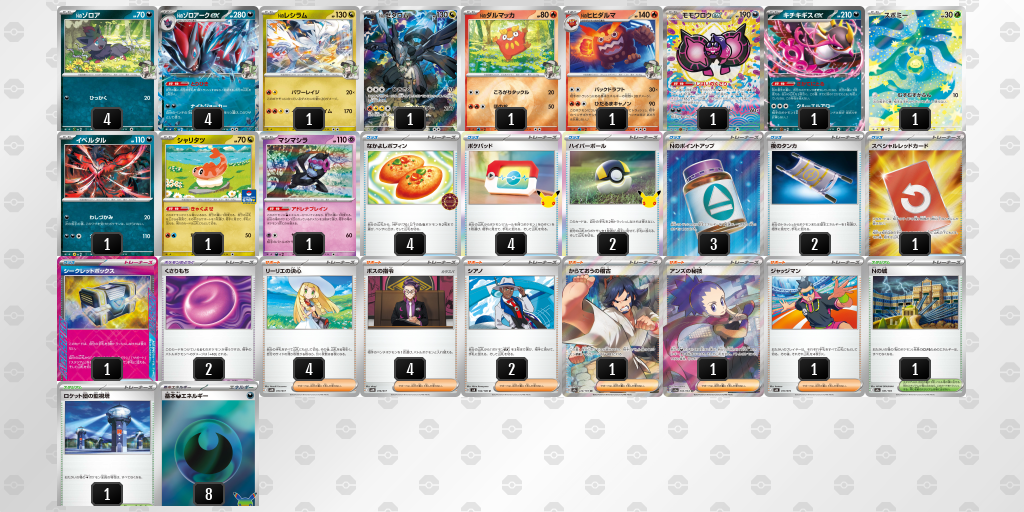 ベスト8|793/ナナクサ選手|Nのゾロアークexのデッキレシピ