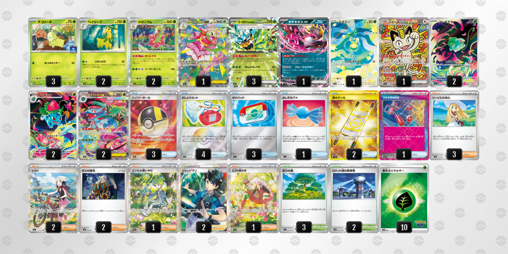 ベスト4|食寝遊(クネア)選手|メガフシギバナex/メガメガニウムexのデッキレシピ