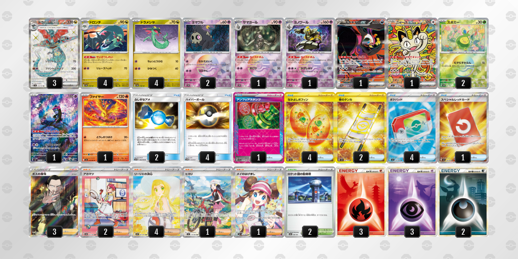 ベスト8|イシヅカ選手|ドラパルトex/ヨノワールのデッキレシピ